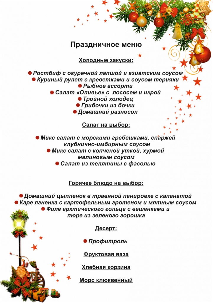 НГ 2021 год Меню.jpg НГ 2021 год Меню.jpg