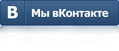 Мы в вк